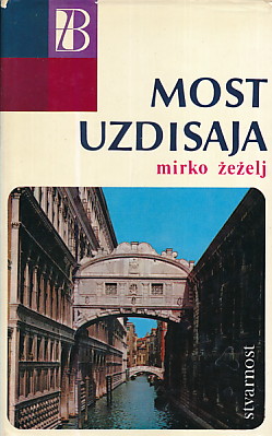 Роман - Мост уздисаја